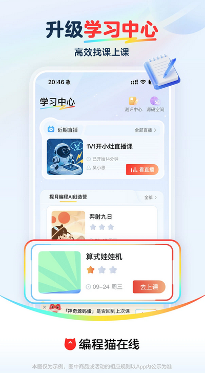 编程猫在线官方最新版