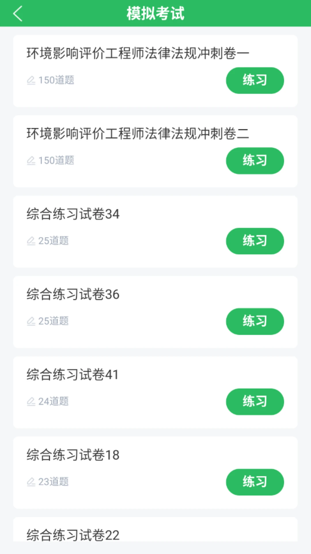 环境影响评价工程师考试题库官方最新版