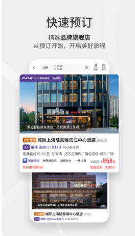 华住会