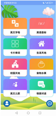 儿童英语截图