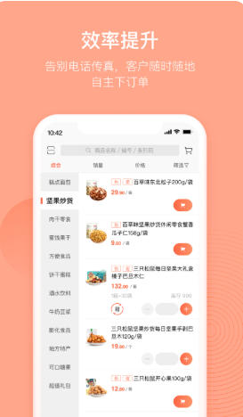 订货宝官方最新版