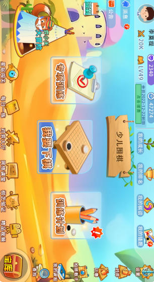 弈客少儿围棋截图