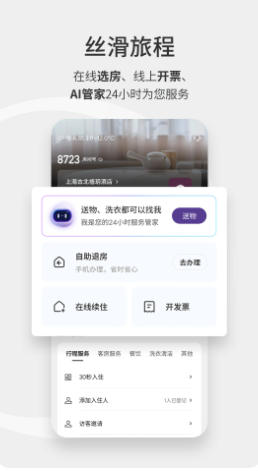 华住会官方最新版
