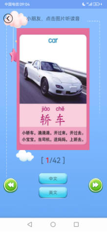 儿童英语截图