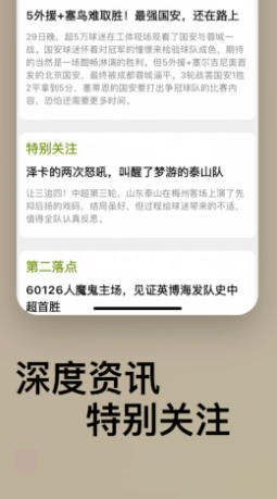 足球报截图