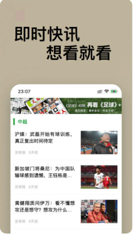 足球报截图