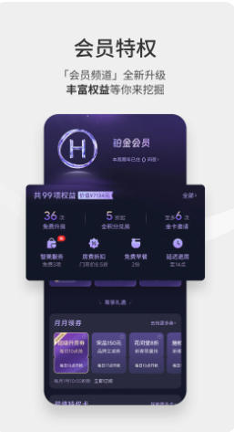华住会官方最新版