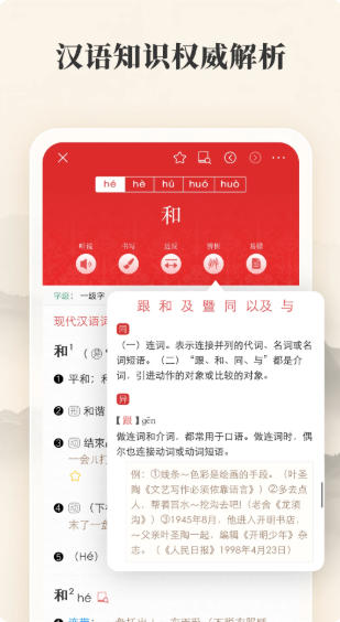 现代汉语词典官方最新版