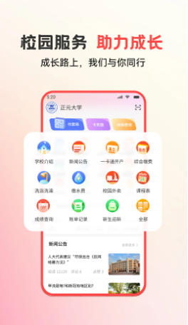 易校園截圖
