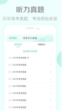 高考英语听力官方最新版