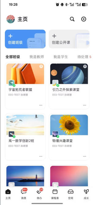 ClassIn官方最新版