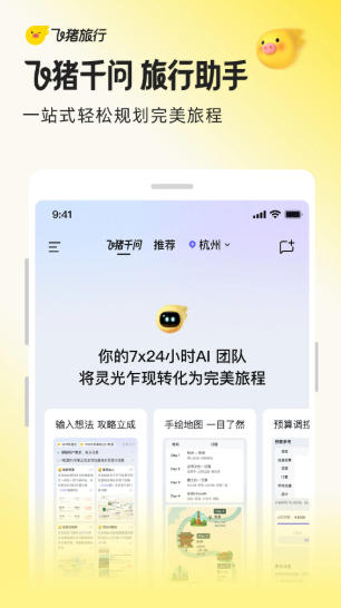 飞猪旅行官方最新版
