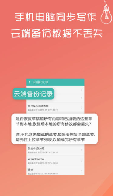 寫小說截圖
