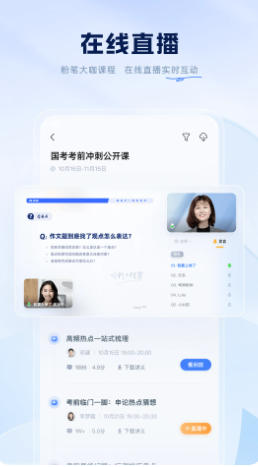 粉笔公考最新官方版