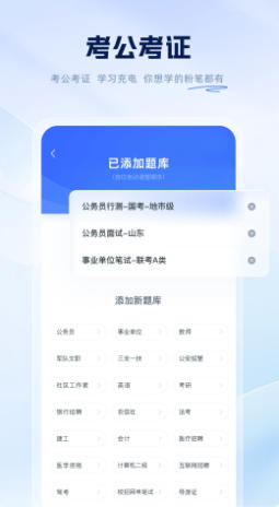粉笔公考最新官方版