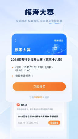 粉笔公考最新官方版