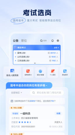 粉笔公考最新官方版