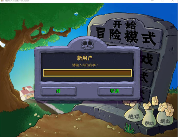 植物大战僵尸最新官方版