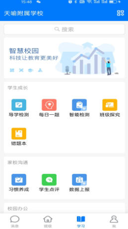 人人通空间截图