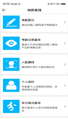 医教管理官方最新版