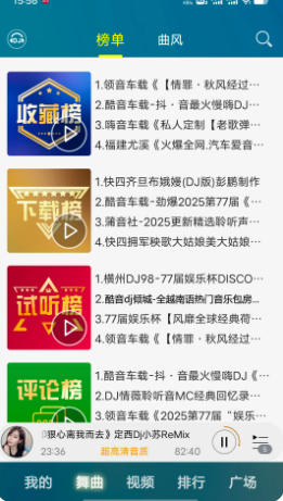 DJ音乐盒官方最新版