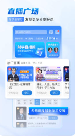 財(cái)學(xué)堂截圖
