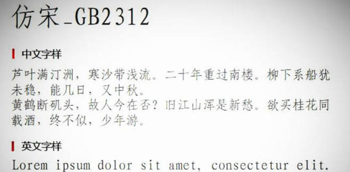 仿宋gb2312字體截圖