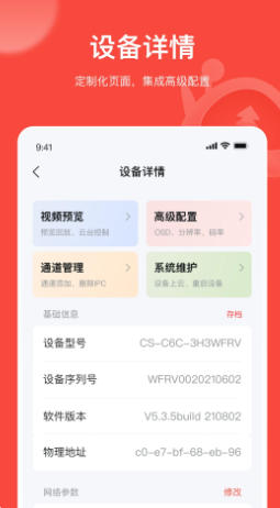 海康互联Pro官方最新版