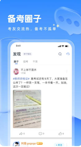 粉笔教师最新官方版