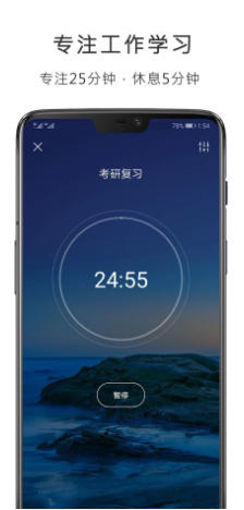 番茄钟截图