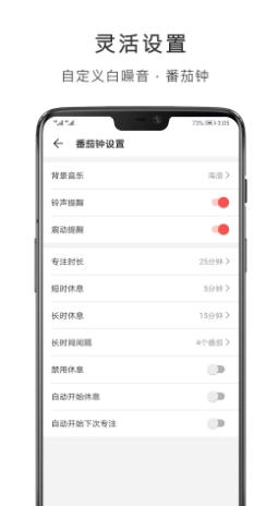 番茄钟截图