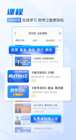 財學(xué)堂截圖