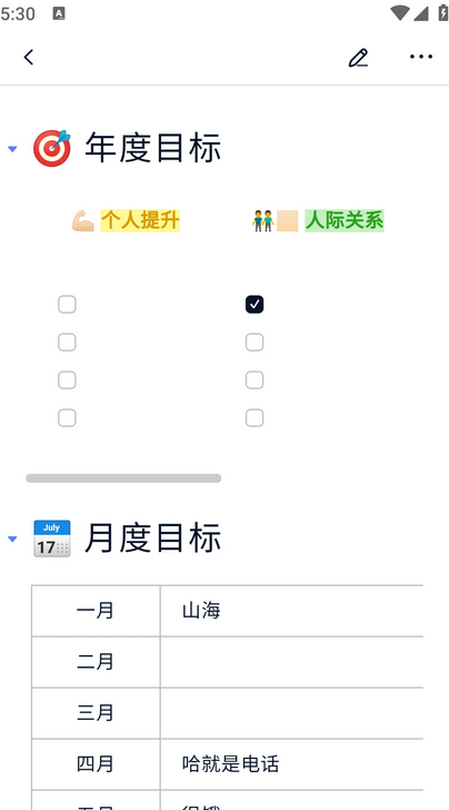 為知筆記截圖