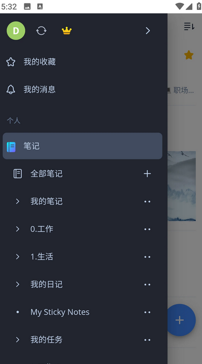 為知筆記截圖