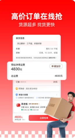 运满满司机版官方最新版