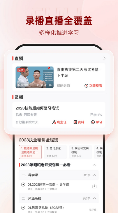 昭昭医考官方最新版