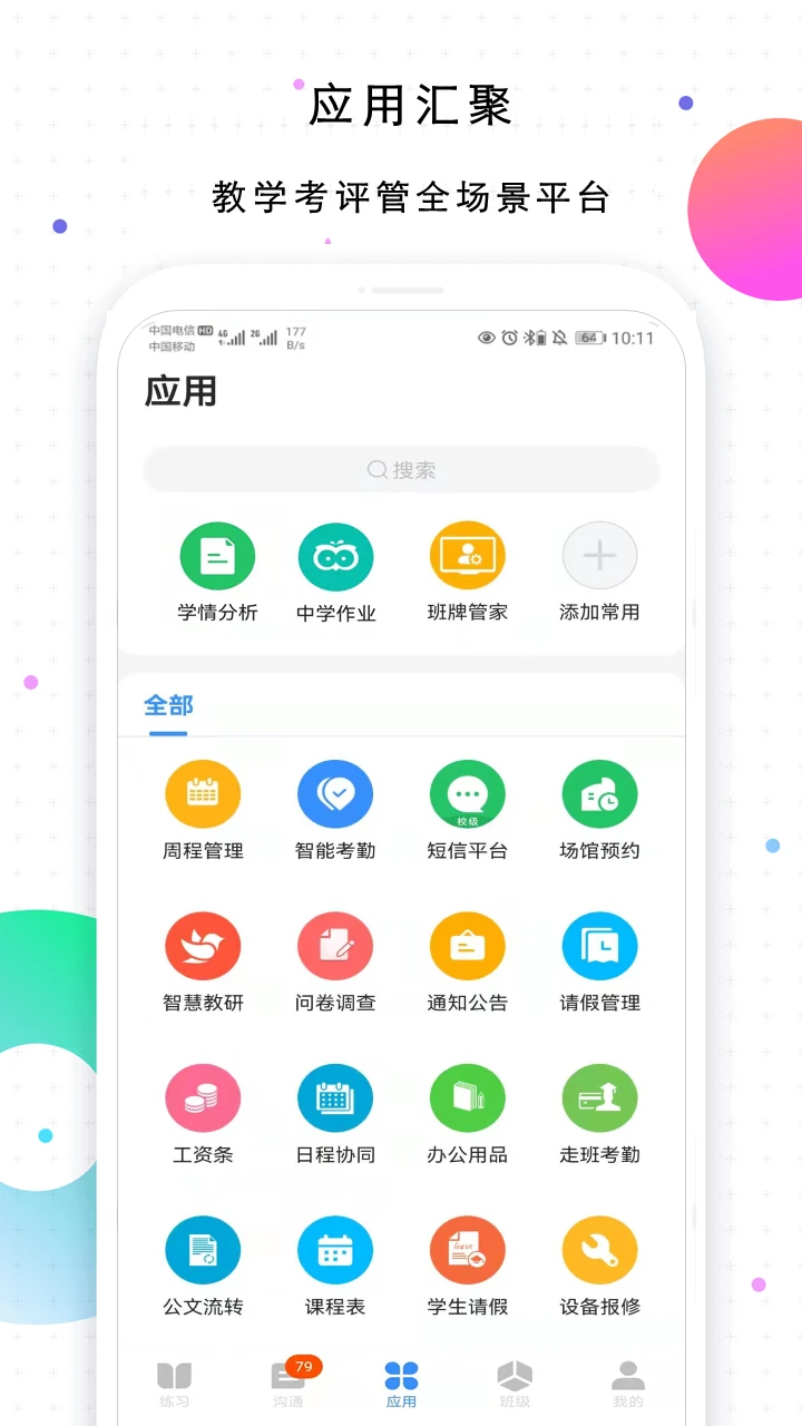 校信极速版官方最新版