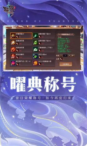 軒轅傳奇手游截圖