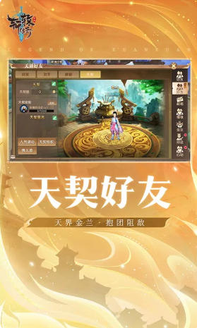 軒轅傳奇手游截圖