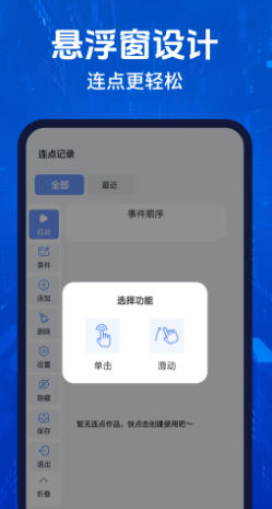 自动连点器官方最新版