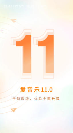 爱音乐
