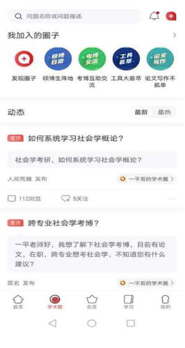 学术志官方最新版