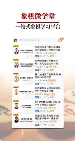 象棋微学堂