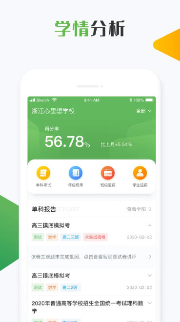知心慧学教师端截图