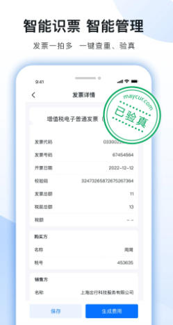 每刻報銷截圖