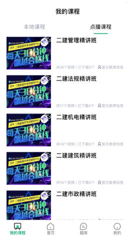 建工时代大立截图