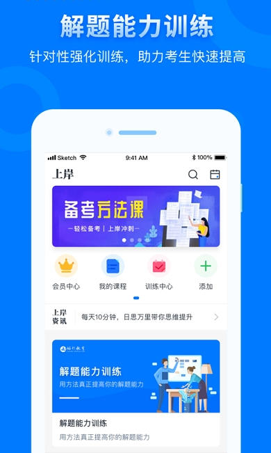 上岸最新官方版
