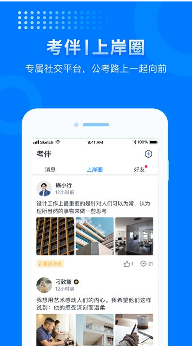 上岸最新官方版