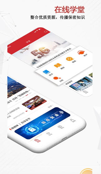 保密观截图