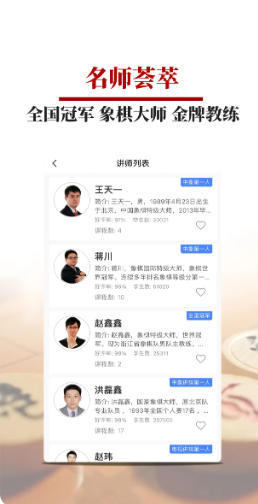 象棋微学堂官方最新版